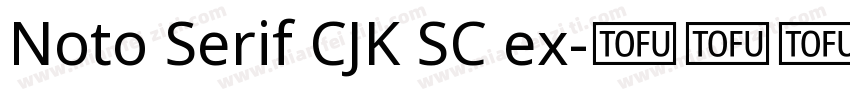 Noto Serif CJK SC ex字体转换